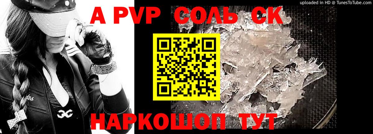 A PVP крисы CK Петрозаводск