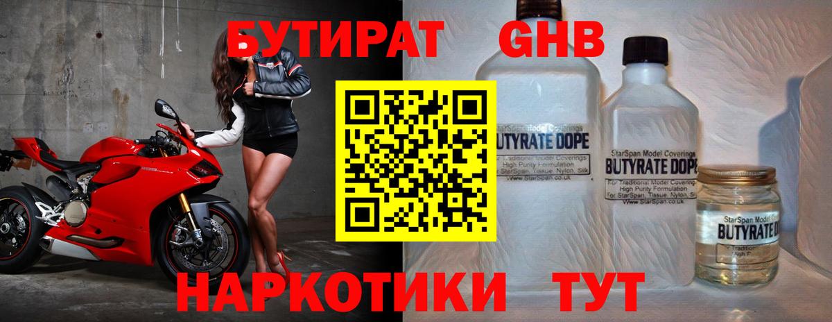 Петрозаводск  Бутират 1.4BDO  Вход с VPN 