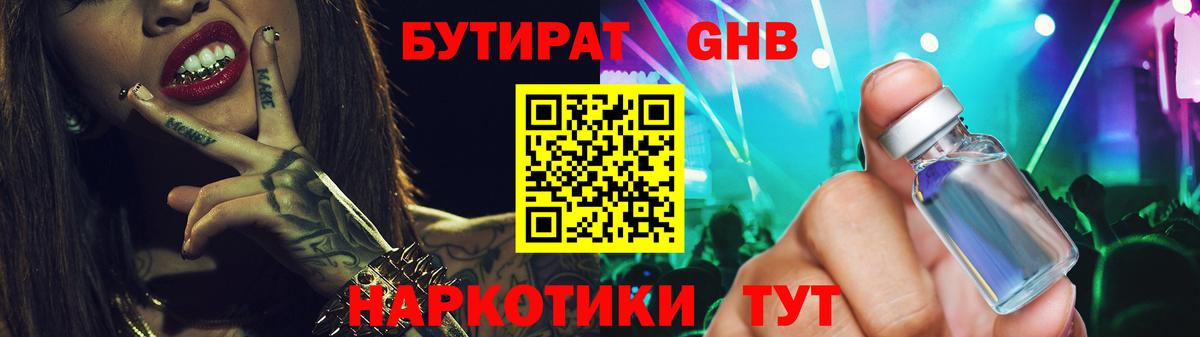 Бутират 99% Петрозаводск