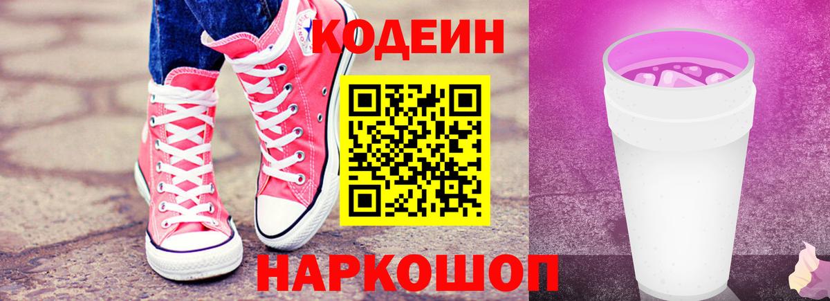 Кодеиновый сироп Lean Purple Drank Петрозаводск