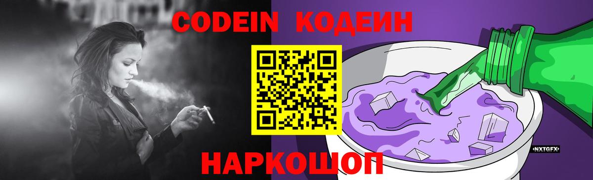 Петрозаводск  Кодеиновый сироп Lean Purple Drank  Кодеиновый сироп Lean напиток Lean (лин)  Вход с VPN 